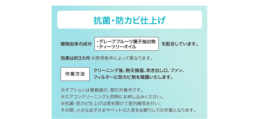 抗菌・防カビ仕上げ