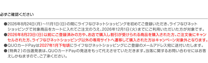 必ずご確認ください