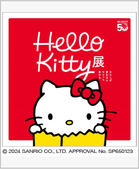 Hello Kitty展 -わたしが変わるとキティも変わる-