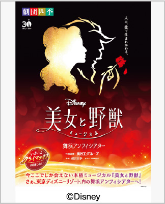 劇団四季 美女と野獣 うちわ 1997年配布（なっち（ﾅﾅｾｽﾄ） on X