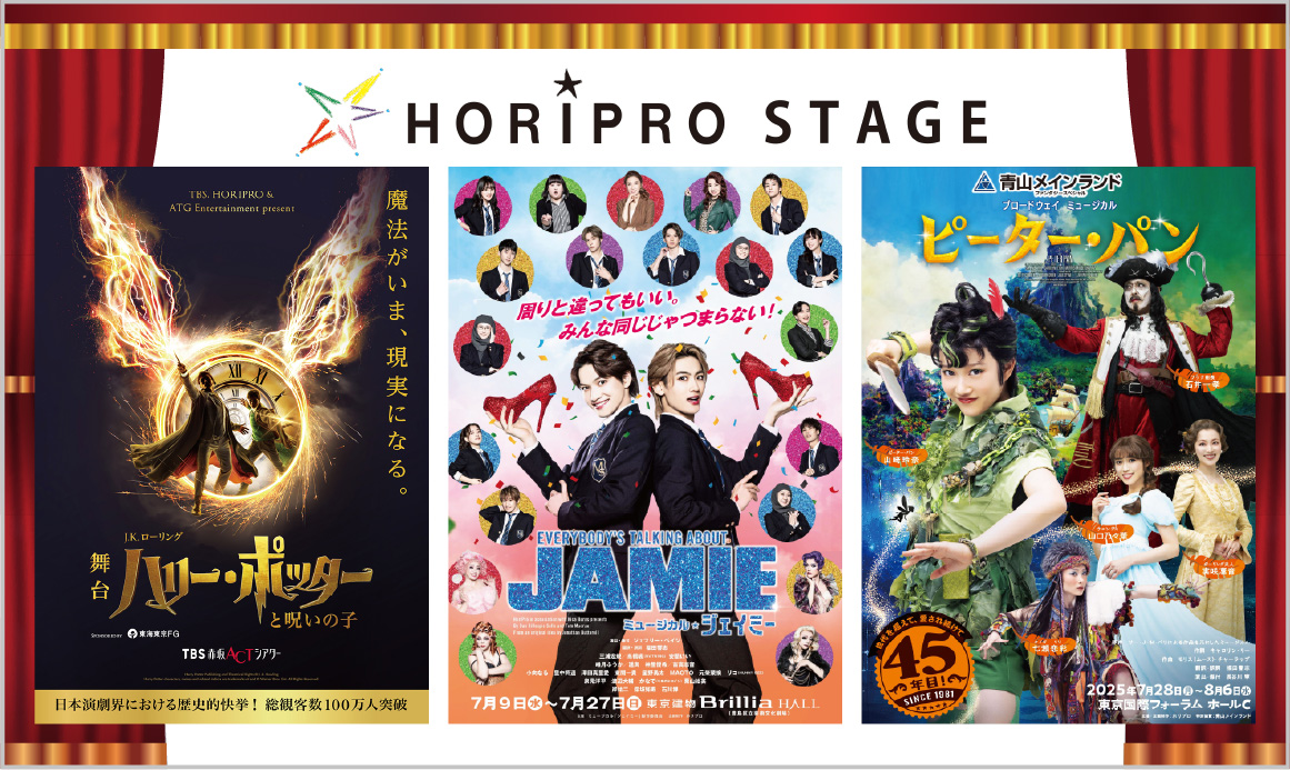 HORIPRO STAGE
