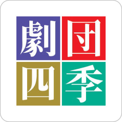 劇団四季