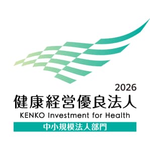 健康経営優良法人