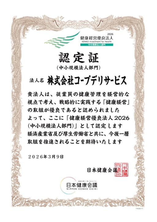 認定証（中小規模法人部門）