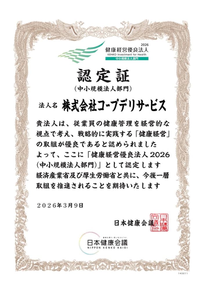 認定証（中小規模法人部門）
