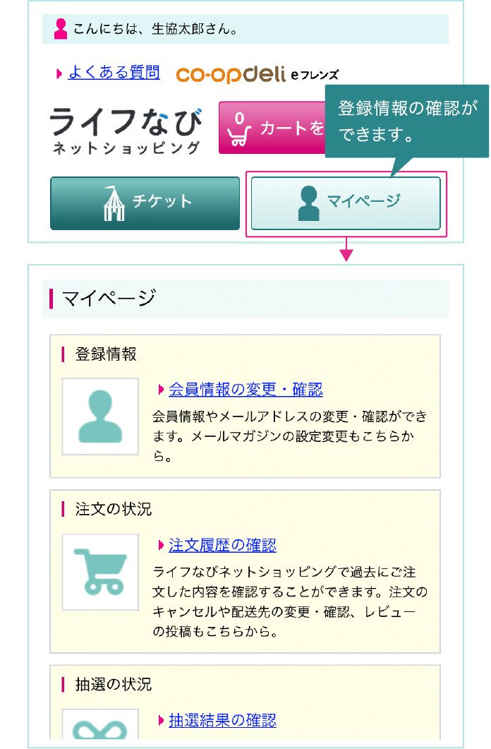 マイページボタン