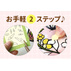 カットしたパーツを台紙に貼るだけ!