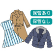 コートでもダウンでも価格は一律 !
