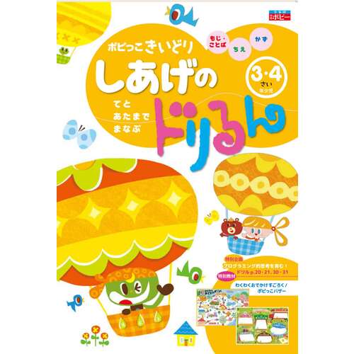 楽天市場】ポピっこあおどり なつドリるん 5歳 6歳 月刊 ポピー