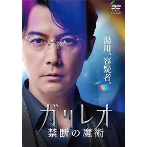 【特価】 ガリレオ 1期+2期+スピンオフ+劇場版4作 レンタルDVD ドラマ TVドラマ