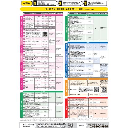東京ドームチケット チケット】詳細ページ
