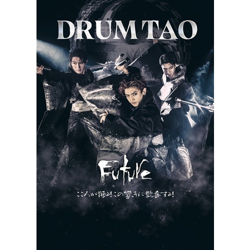 6,400円DRUM TAO 6/30(日) 新作舞台「FUTURE」ペアチケット