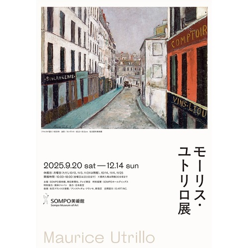 非売品★1979年 モーリスユトリロ 展示会 ラ・フェール風景 木製 パネル 非売品☆1979年 モーリスユトリロ 展示会 ラ・フェール風景 木製