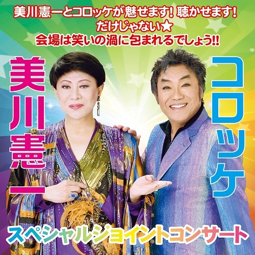 レーザーディスク 大爆笑 美川憲一&コロッケ 1万人なかよしコンサート チケット】詳細ページ