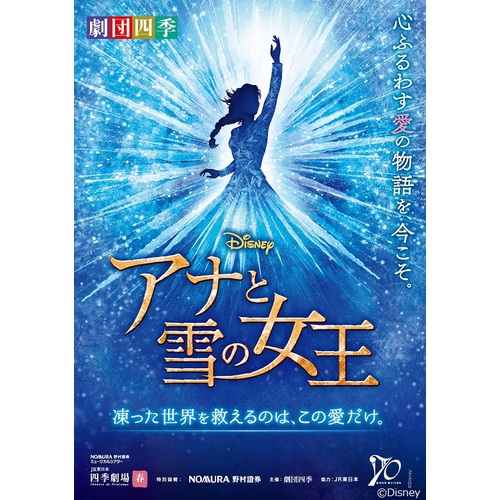 アナと雪の女王2枚劇団四季1/8連休17時 一般価格より安い‼︎ www