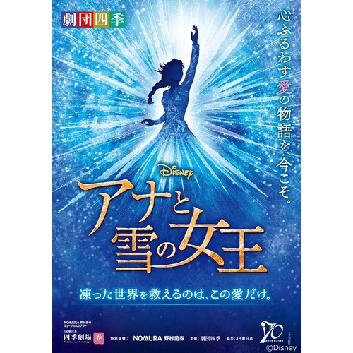 劇団四季 アナ雪( S1席1階 7列 中央)
