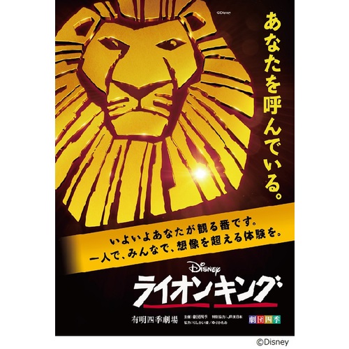 劇団四季チケット ライオンキング